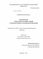 Диссертация по педагогике на тему «Формирование специальных знаний и умений студентов в процессе дизайн-проектирования», специальность ВАК РФ 13.00.08 - Теория и методика профессионального образования