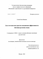 Диссертация по педагогике на тему «Дальтон-план как средство повышения эффективности обучения русскому языку», специальность ВАК РФ 13.00.02 - Теория и методика обучения и воспитания (по областям и уровням образования)