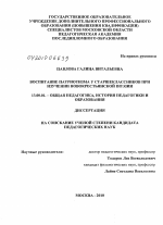 Диссертация по педагогике на тему «Воспитание патриотизма у старшеклассников при изучении новокрестьянской поэзии», специальность ВАК РФ 13.00.01 - Общая педагогика, история педагогики и образования