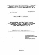 Диссертация по психологии на тему «Формирование морально-нравственных представлений учащихся средних специальных учебных заведений с помощью знаково-символической деятельности», специальность ВАК РФ 19.00.07 - Педагогическая психология