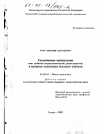 Диссертация по педагогике на тему «Студенческие организации как субъект педагогической деятельности в процессе подготовки будущего учителя», специальность ВАК РФ 13.00.01 - Общая педагогика, история педагогики и образования