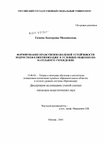 Диссертация по педагогике на тему «Формирование нравственно-волевой устойчивости подростков к виктимизации в условиях общеобразовательного учреждения», специальность ВАК РФ 13.00.02 - Теория и методика обучения и воспитания (по областям и уровням образования)