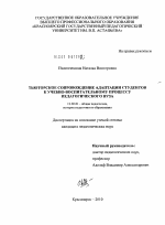 Диссертация по педагогике на тему «Тьюторское сопровождение адаптации студентов к учебно-воспитательному процессу педагогического вуза», специальность ВАК РФ 13.00.01 - Общая педагогика, история педагогики и образования