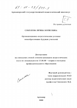 Диссертация по педагогике на тему «Организационно-педагогические условия самообразования будущих учителей», специальность ВАК РФ 13.00.08 - Теория и методика профессионального образования