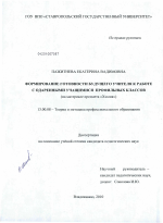 Диссертация по педагогике на тему «Формирование готовности будущего учителя к работе с одаренными учащимися профильных классов», специальность ВАК РФ 13.00.08 - Теория и методика профессионального образования