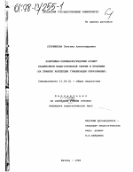 Диссертация по педагогике на тему «Понятийно-терминологический аспект взаимосвязи педагогической теории и практики», специальность ВАК РФ 13.00.01 - Общая педагогика, история педагогики и образования