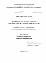 Диссертация по педагогике на тему «Преемственность методов обучения академическому рисунку в системе: школа-вуз», специальность ВАК РФ 13.00.02 - Теория и методика обучения и воспитания (по областям и уровням образования)