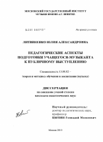 Диссертация по педагогике на тему «Педагогические аспекты подготовки учащегося-музыканта к публичному выступлению», специальность ВАК РФ 13.00.02 - Теория и методика обучения и воспитания (по областям и уровням образования)