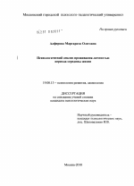 Диссертация по психологии на тему «Психологический анализ проживания личностью периода середины жизни», специальность ВАК РФ 19.00.13 - Психология развития, акмеология