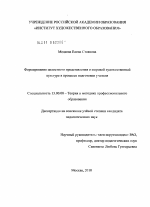 Диссертация по педагогике на тему «Формирование целостного представления о мировой художественной культуре в процессе подготовки учителя», специальность ВАК РФ 13.00.08 - Теория и методика профессионального образования