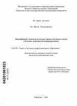 Диссертация по педагогике на тему «Формирование элементов культуры страны изучаемого языка у будущих экономистов-международников», специальность ВАК РФ 13.00.08 - Теория и методика профессионального образования