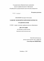 Диссертация по педагогике на тему «Развитие экономической компетентности студентов вузов», специальность ВАК РФ 13.00.08 - Теория и методика профессионального образования