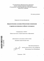 Диссертация по педагогике на тему «Дидактические условия обеспечения понимания старшеклассниками учебного материала», специальность ВАК РФ 13.00.01 - Общая педагогика, история педагогики и образования