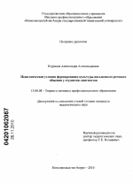 Диссертация по педагогике на тему «Педагогические условия формирования культуры письменного речевого общения у студентов-лингвистов», специальность ВАК РФ 13.00.08 - Теория и методика профессионального образования