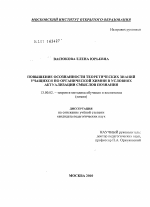 Диссертация по педагогике на тему «Повышение осознанности теоретических знаний учащихся по органической химии в условиях актуализации смыслов познания», специальность ВАК РФ 13.00.02 - Теория и методика обучения и воспитания (по областям и уровням образования)