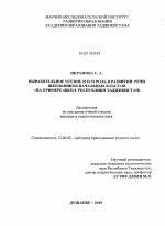 Диссертация по педагогике на тему «Выразительное чтение и его роль в развитии речи школьников начальных классов», специальность ВАК РФ 13.00.02 - Теория и методика обучения и воспитания (по областям и уровням образования)