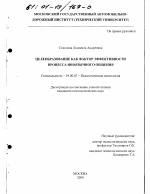 Диссертация по психологии на тему «Целеобразование как фактор эффективности процесса иноязычного общения», специальность ВАК РФ 19.00.07 - Педагогическая психология