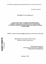 Диссертация по педагогике на тему «Дидактические условия формирования профессионально-технического мышления студентов средних специальных образовательных учреждений», специальность ВАК РФ 13.00.08 - Теория и методика профессионального образования