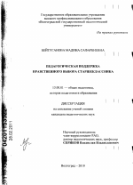 Диссертация по педагогике на тему «Педагогическая поддержка нравственного выбора старшеклассника», специальность ВАК РФ 13.00.01 - Общая педагогика, история педагогики и образования