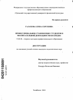 Диссертация по педагогике на тему «Профессиональное становление студентов в воспитательной деятельности колледжа», специальность ВАК РФ 13.00.08 - Теория и методика профессионального образования