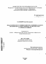 Диссертация по педагогике на тему «Педагогические условия развития аудиовизуального восприятия художественных медиатекстов у старшеклассников», специальность ВАК РФ 13.00.01 - Общая педагогика, история педагогики и образования