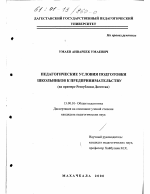 Диссертация по педагогике на тему «Педагогические условия подготовки школьников к предпринимательству», специальность ВАК РФ 13.00.01 - Общая педагогика, история педагогики и образования