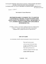 Диссертация по педагогике на тему «Формирование готовности студентов к производственно-технологической деятельности информатика-экономиста в условиях интеграции образования и производства», специальность ВАК РФ 13.00.08 - Теория и методика профессионального образования