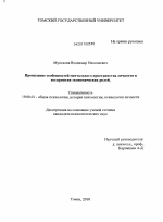 Диссертация по психологии на тему «Проявление особенностей ментального пространства личности в восприятии экономических ролей», специальность ВАК РФ 19.00.01 - Общая психология, психология личности, история психологии