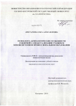 Диссертация по психологии на тему «Психолого - акмеологические особенности гендерной самоактуализации учащихся в полисистемном профессиональном образовании», специальность ВАК РФ 19.00.13 - Психология развития, акмеология