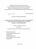 Диссертация по психологии на тему «Социально-психологические условия эффективного развития культуры здорового образа жизни педагога сельской школы», специальность ВАК РФ 19.00.05 - Социальная психология