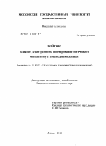 Диссертация по психологии на тему «Влияние децентрации на формирование логического мышления у старших дошкольников», специальность ВАК РФ 19.00.07 - Педагогическая психология