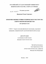 Диссертация по педагогике на тему «Критерии оценки уровня технического мастерства спортсменов-бильярдистов», специальность ВАК РФ 13.00.04 - Теория и методика физического воспитания, спортивной тренировки, оздоровительной и адаптивной физической культуры