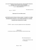 Диссертация по педагогике на тему «Формирование профессиональных умений будущих провизоров в процессе изучения физики на основе межпредметной интеграции», специальность ВАК РФ 13.00.08 - Теория и методика профессионального образования