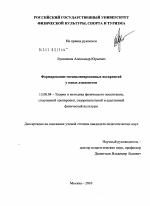 Диссертация по педагогике на тему «Формирование специализированных восприятий у юных дзюдоистов», специальность ВАК РФ 13.00.04 - Теория и методика физического воспитания, спортивной тренировки, оздоровительной и адаптивной физической культуры