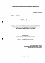 Диссертация по психологии на тему «Социально-психологические особенности агрессивного поведения молодежи неформальных объединений», специальность ВАК РФ 19.00.05 - Социальная психология