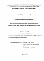 Диссертация по педагогике на тему «Методика организации и проведения дифференцированных самостоятельных работ учащихся VIII-IX классов на уроках химии», специальность ВАК РФ 13.00.02 - Теория и методика обучения и воспитания (по областям и уровням образования)