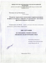 Диссертация по педагогике на тему «Развитие творческого мышления старшеклассников на факультативных занятиях по математике», специальность ВАК РФ 13.00.02 - Теория и методика обучения и воспитания (по областям и уровням образования)