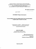 Диссертация по психологии на тему «Трансляция чувства приватности в отношениях родителей с подростками», специальность ВАК РФ 19.00.01 - Общая психология, психология личности, история психологии