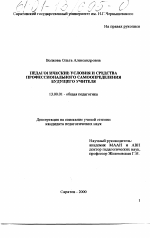 Диссертация по педагогике на тему «Педагогические условия и средства профессионального самоопределения будущего учителя», специальность ВАК РФ 13.00.01 - Общая педагогика, история педагогики и образования