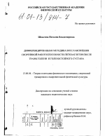 Диссертация по педагогике на тему «Дифференцированная методика восстановления спортивной работоспособности легкоатлетов после травм голени и голеностопного сустава», специальность ВАК РФ 13.00.04 - Теория и методика физического воспитания, спортивной тренировки, оздоровительной и адаптивной физической культуры