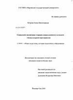 Диссертация по педагогике на тему «Социальное воспитание старших дошкольников в сельском этнокультурном пространстве», специальность ВАК РФ 13.00.01 - Общая педагогика, история педагогики и образования