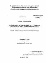 Диссертация по педагогике на тему «Воспитание нравственности студентов в образовательно-досуговом процессе», специальность ВАК РФ 13.00.08 - Теория и методика профессионального образования