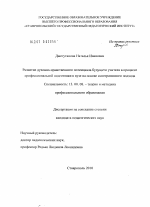 Диссертация по педагогике на тему «Развитие духовно-нравственного потенциала будущего учителя в процессе профессиональной подготовки в вузе на основе интегративного подхода», специальность ВАК РФ 13.00.08 - Теория и методика профессионального образования