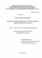 Диссертация по педагогике на тему «Педагогическое содействие формированию творческих способностей учащихся общеобразовательной школы», специальность ВАК РФ 13.00.01 - Общая педагогика, история педагогики и образования