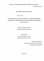 Диссертация по педагогике на тему «Организационно-педагогические условия реализации профильного обучения в системе общего образования США и России», специальность ВАК РФ 13.00.08 - Теория и методика профессионального образования