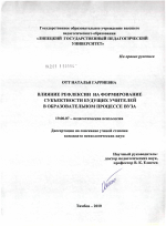 Диссертация по психологии на тему «Влияние рефлексии на формирование субъектности будущих учителей в образовательном процессе вуза», специальность ВАК РФ 19.00.07 - Педагогическая психология