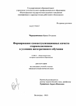 Диссертация по педагогике на тему «Формирование самоактуализационных качеств старшеклассников в условиях интегративного обучения», специальность ВАК РФ 13.00.01 - Общая педагогика, история педагогики и образования