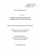 Диссертация по педагогике на тему «Сетевые технологии самоконтроля в учебном процессе вузов МЧС России», специальность ВАК РФ 13.00.08 - Теория и методика профессионального образования