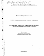 Диссертация по педагогике на тему «Становление дидактической теории интеграции в отечественной педагогике XX столетия», специальность ВАК РФ 13.00.01 - Общая педагогика, история педагогики и образования