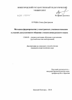 Диссертация по педагогике на тему «Методика формирования у иностранных учащихся навыков и умений дискуссионного общения с носителями русского языка», специальность ВАК РФ 13.00.02 - Теория и методика обучения и воспитания (по областям и уровням образования)